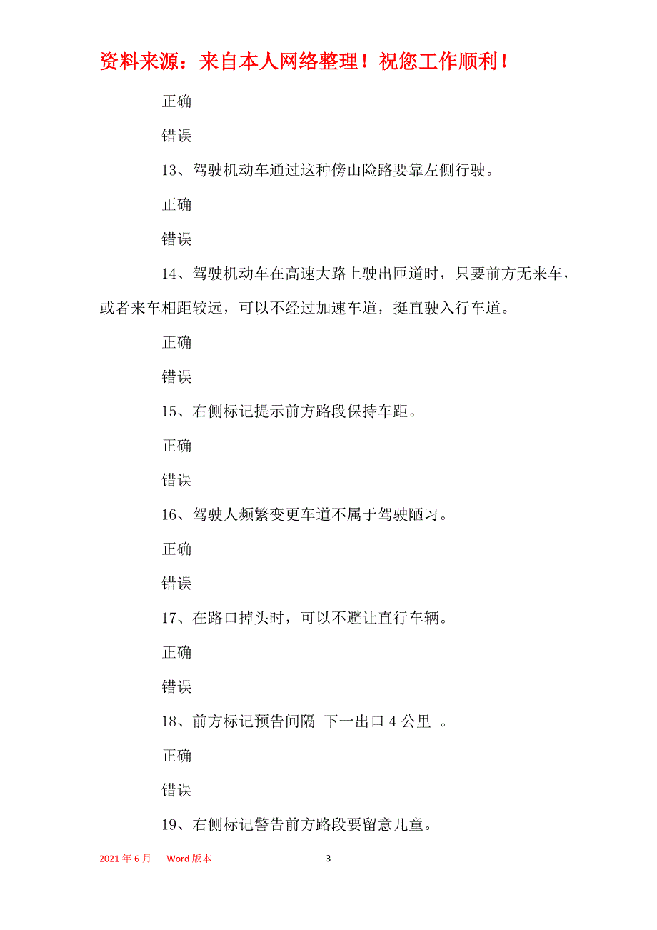 驾考宝典c1科目四模拟试题_第3页