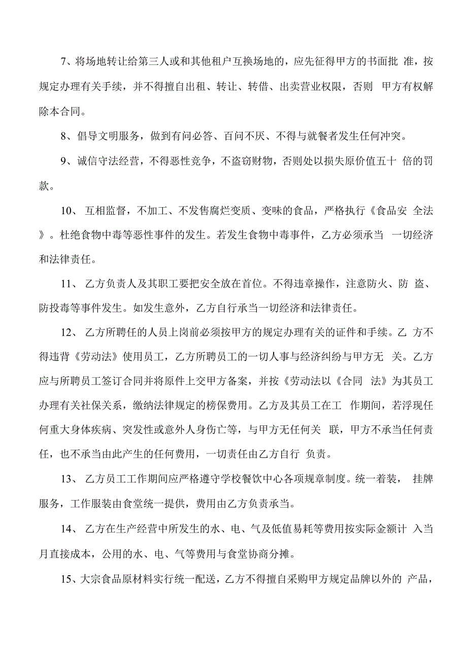 食堂窗口租赁协议_第3页