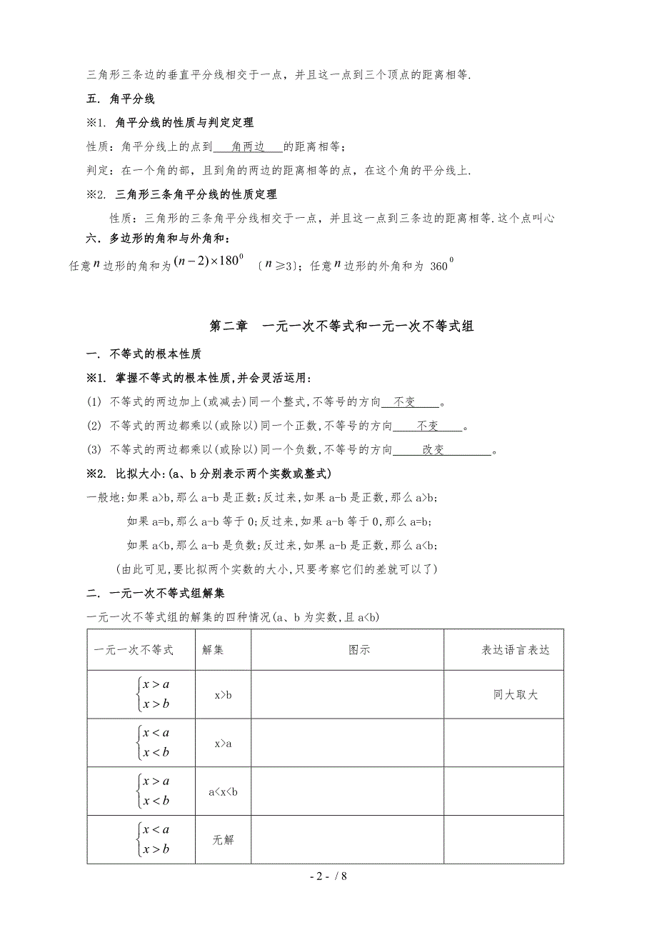 北师大最新版八年级下册数学知识点汇总_第2页