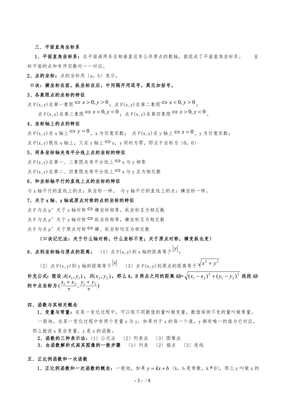 北师大最新版八年级下册数学知识点汇总_第3页