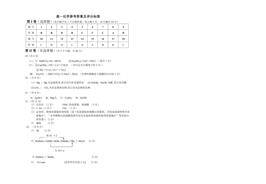 高一化学第一学期重点中学期中联考.doc_第4页