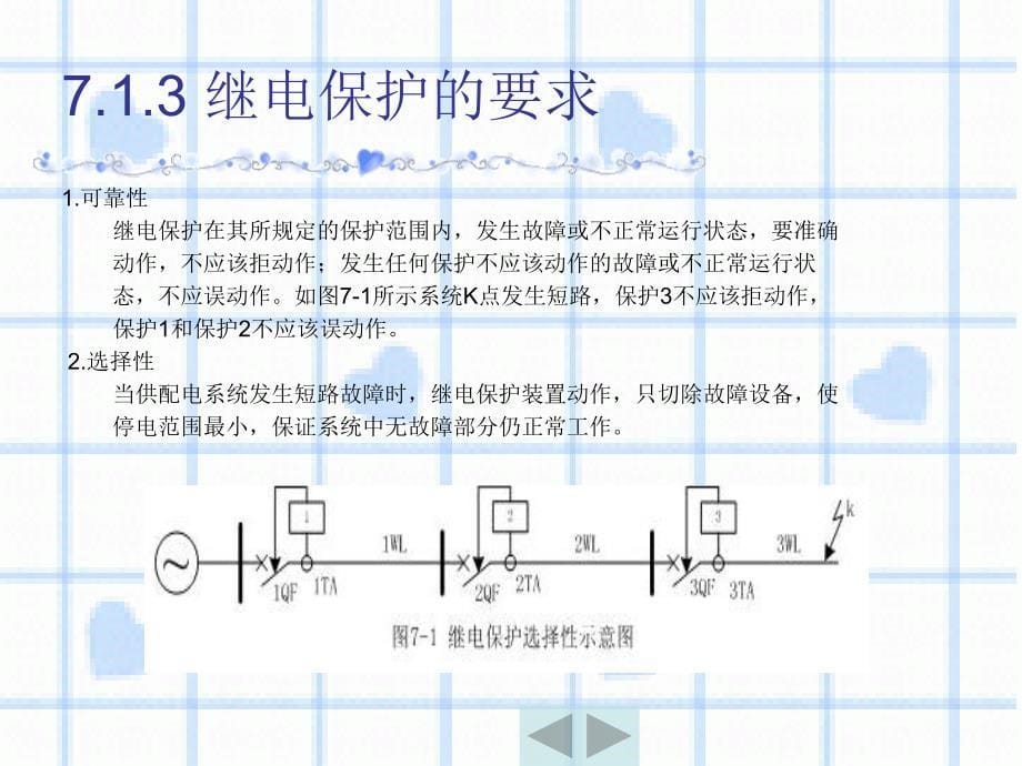 供配电技术第3版第七章课件_第5页