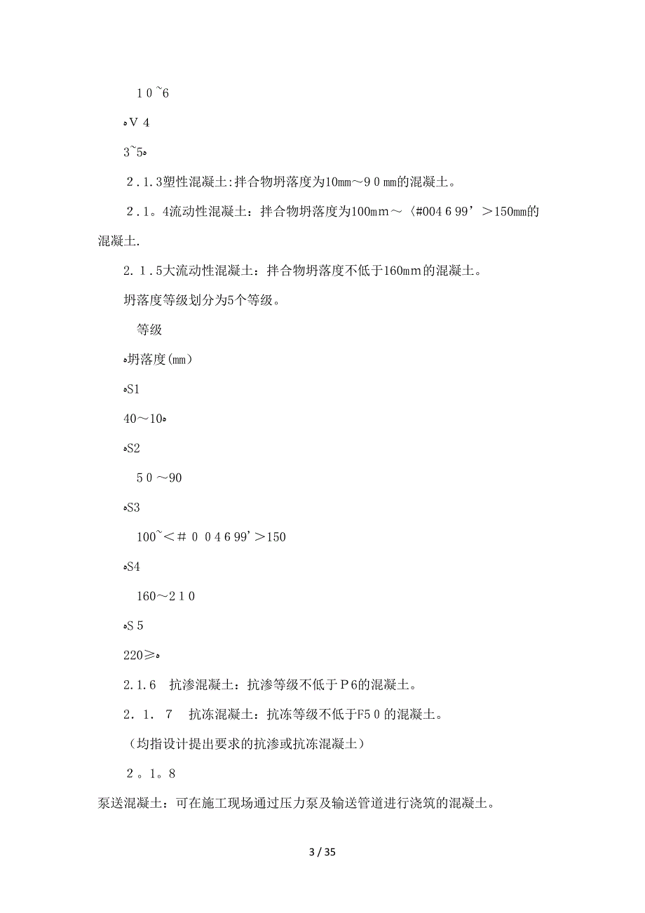 FXJCW-27-4 混凝土配合比设计作业指导书_第3页