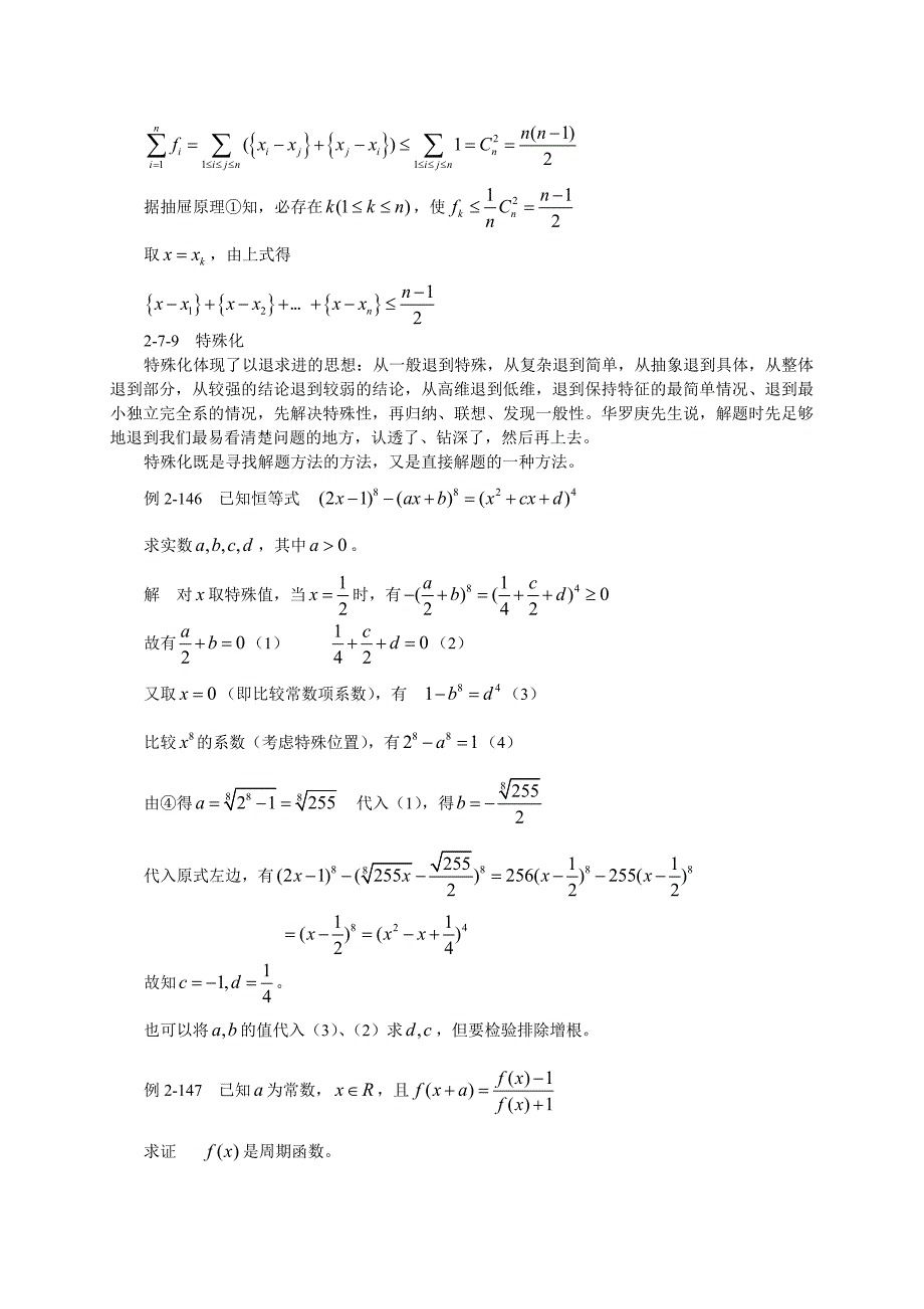 奥林匹克数学的技巧（中）_第2页