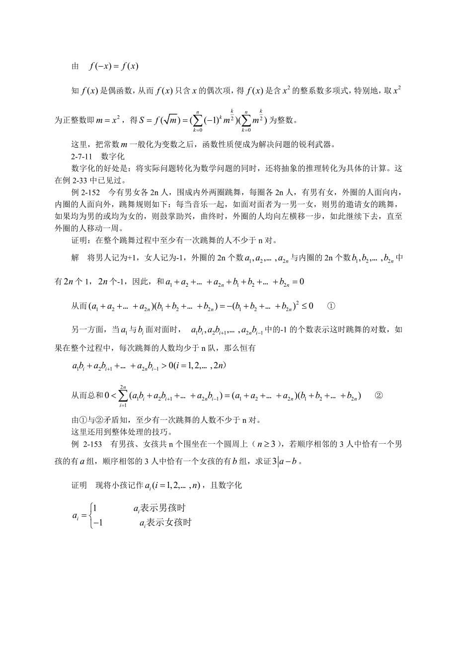 奥林匹克数学的技巧（中）_第5页