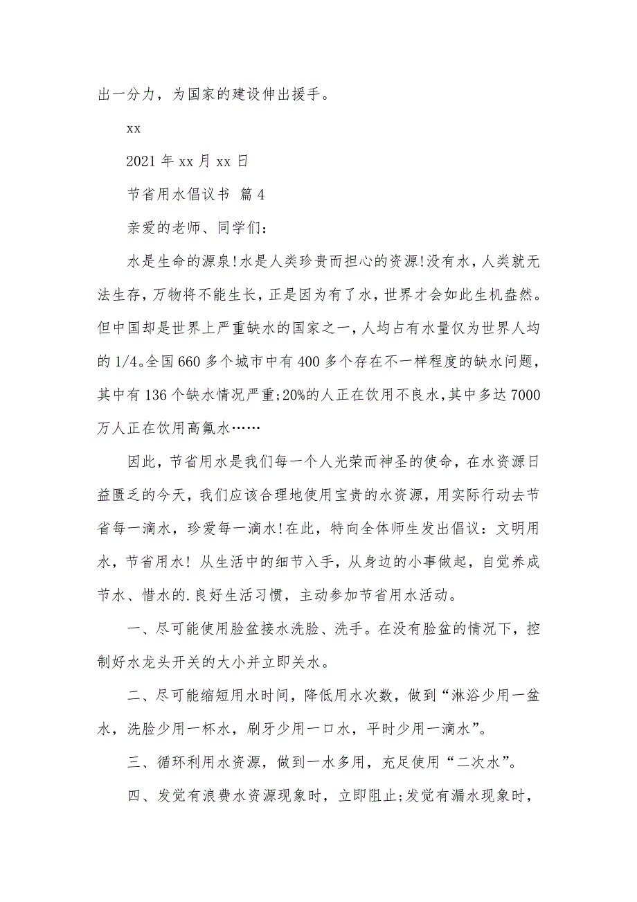 实用节省用水倡议书模板汇总八篇_第5页