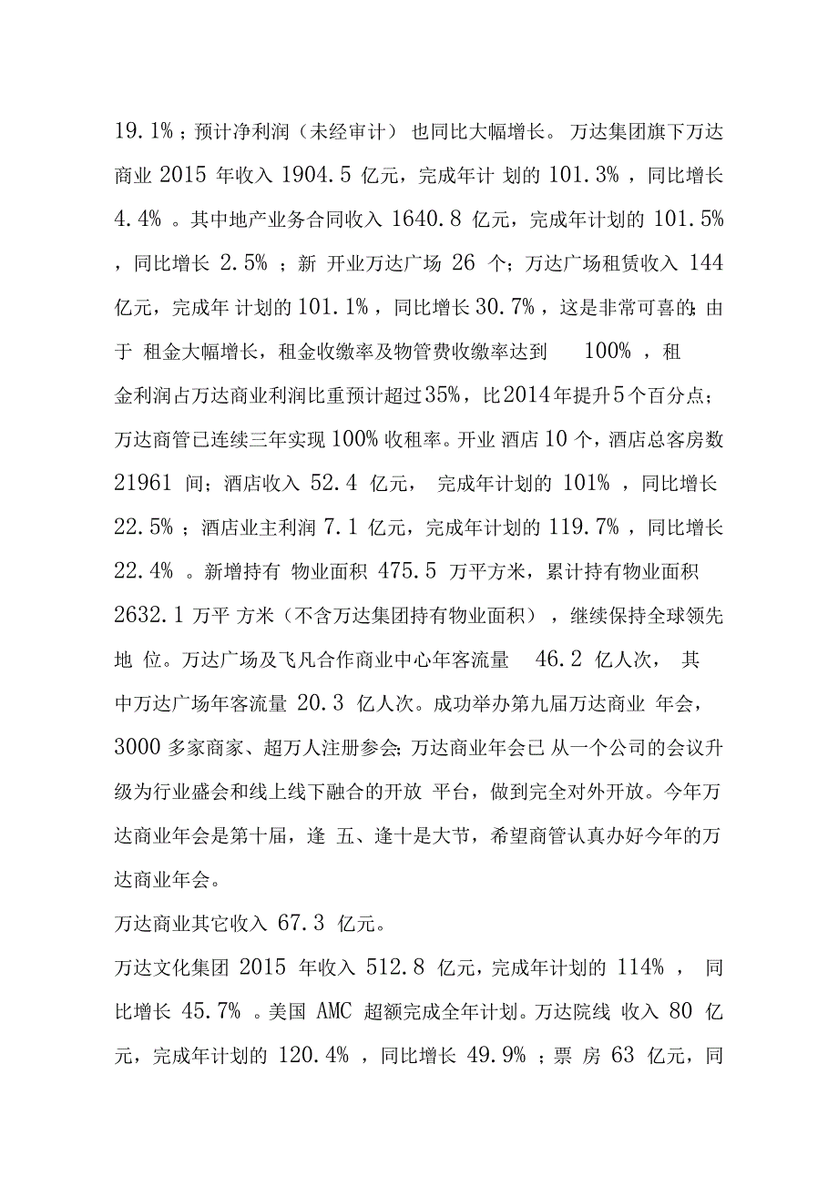 王健林：2016年底,万达将不再是房地产企业_第2页