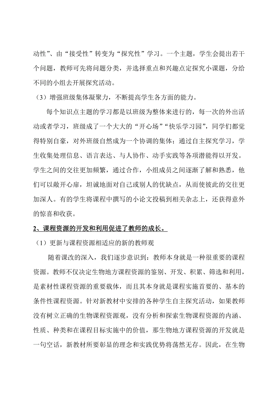 利用珠海地方课程资源进行初中生物教学的尝试_第4页