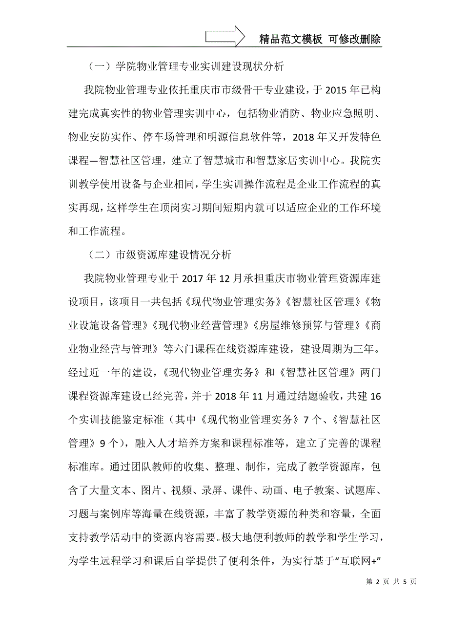 物业管理专业实训体系构建_第2页