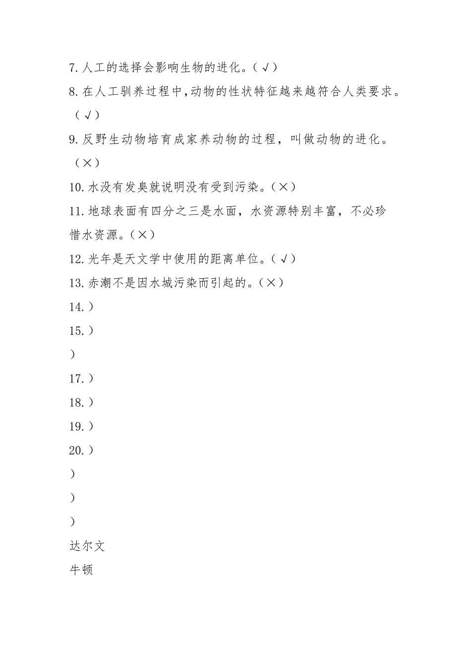 湘教版六年级下科学复习习题( 含答案).docx_第5页