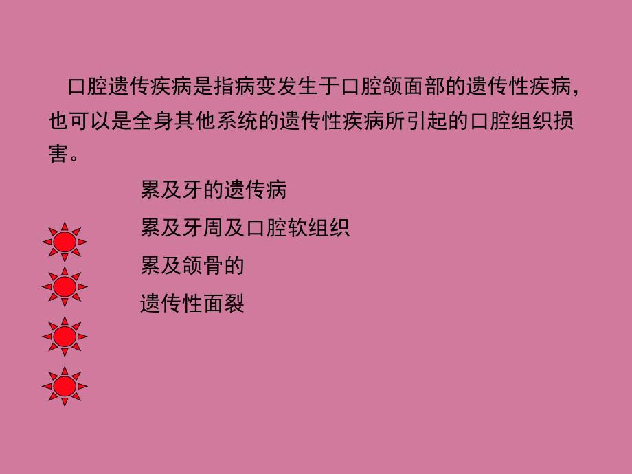 牙齿遗传疾病相关基因的研究进展ppt课件_第2页