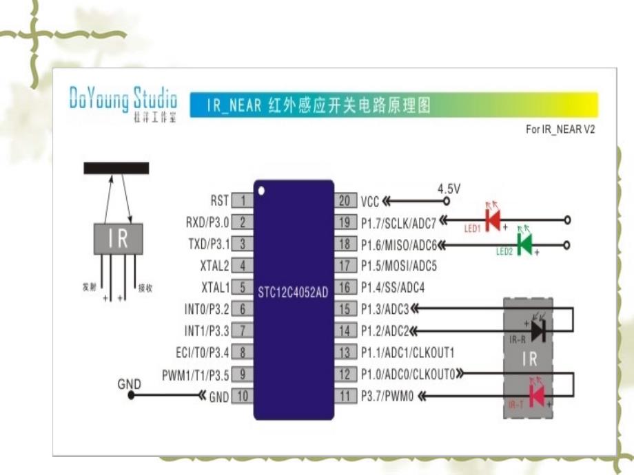 《红外感应开关》PPT课件.ppt_第3页