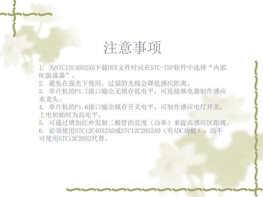 《红外感应开关》PPT课件.ppt_第5页