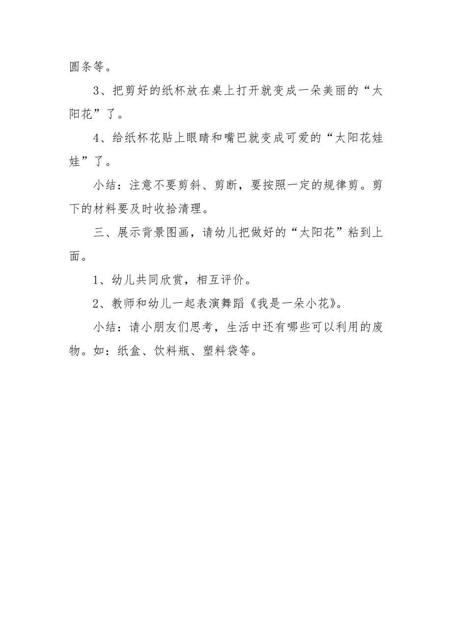 中班亲子手工制作活动方案.docx_第5页