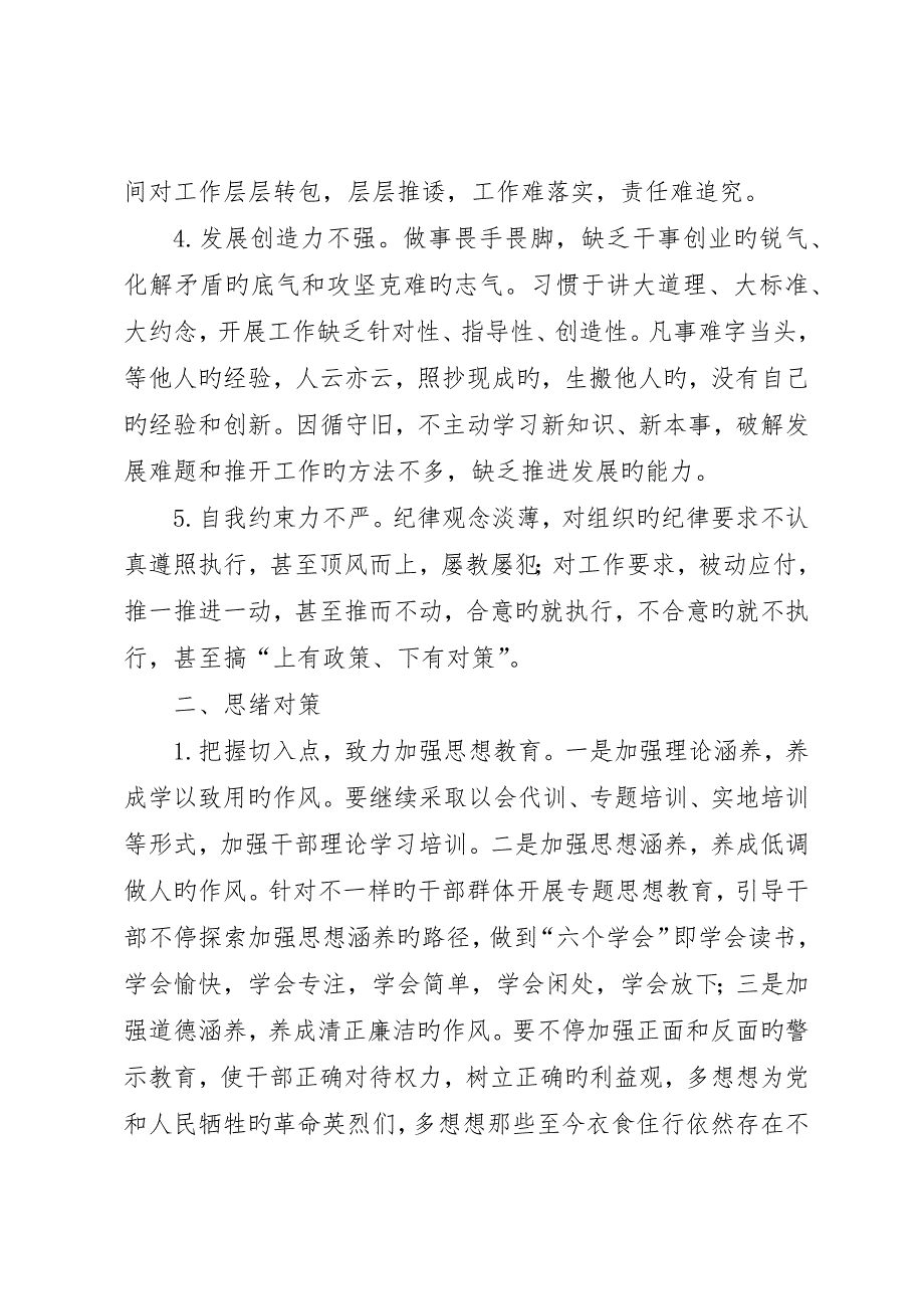 领导班子狠抓作风建设调研报告_第2页