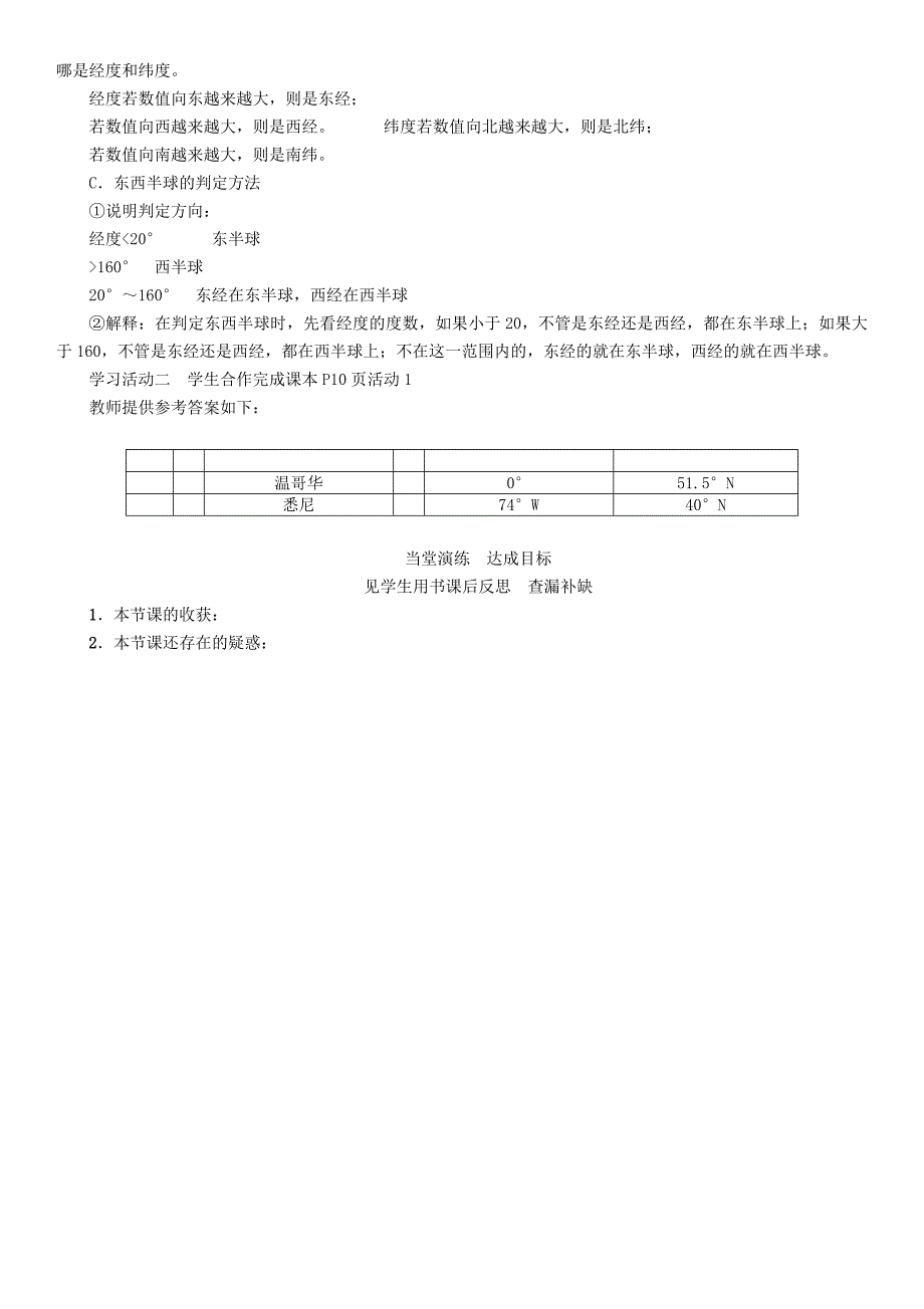 精校版七年级地理学案第3课时　经纬网定位_第2页