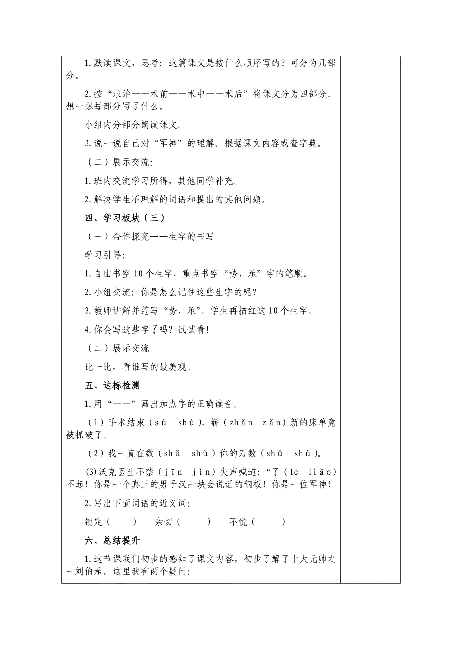 苏教版三年级上期语文模块教案(第七、八单元)_第2页