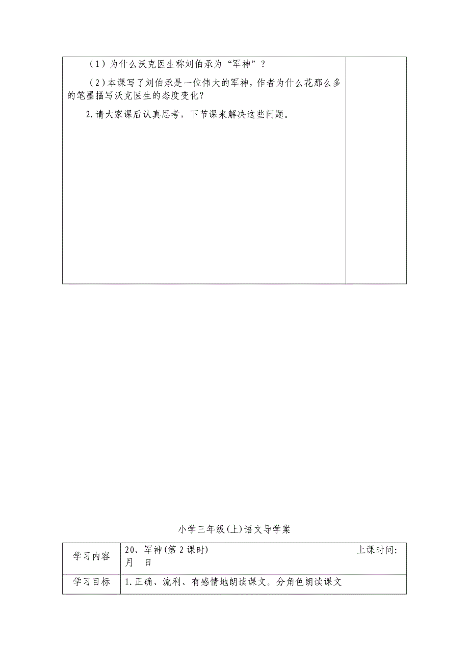 苏教版三年级上期语文模块教案(第七、八单元)_第3页