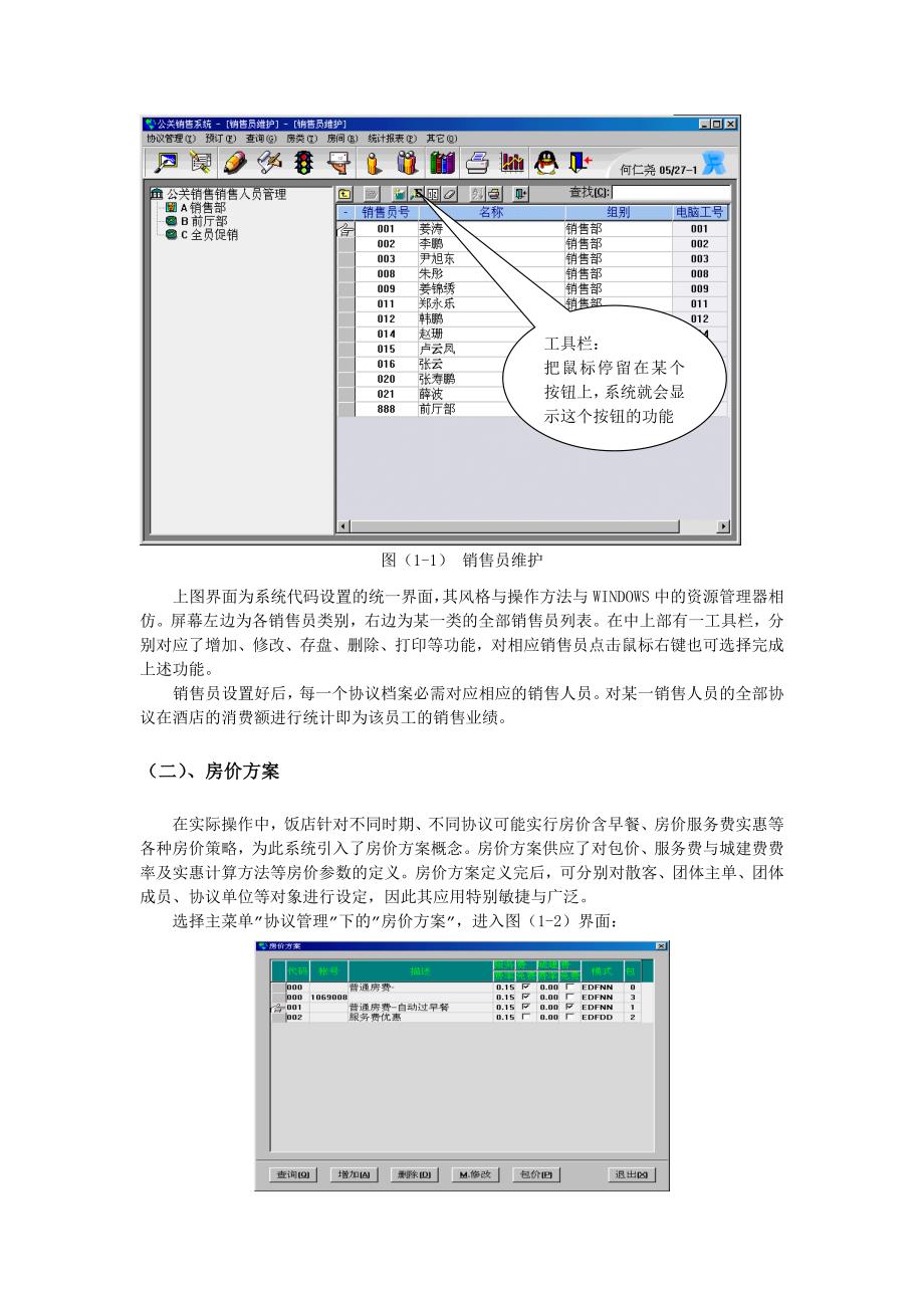 西软酒店管理系统公关销售系统使用手册_第3页