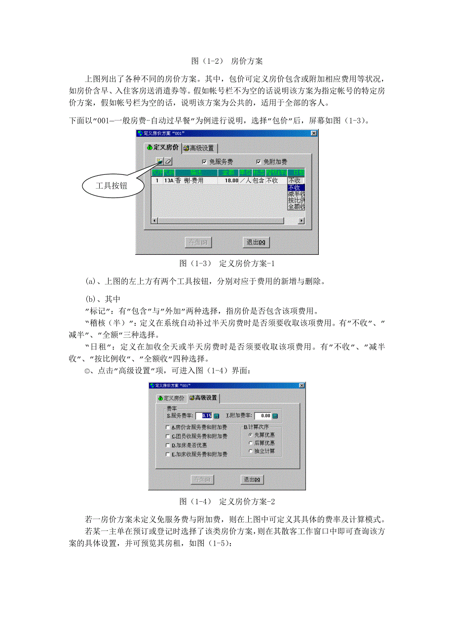 西软酒店管理系统公关销售系统使用手册_第4页