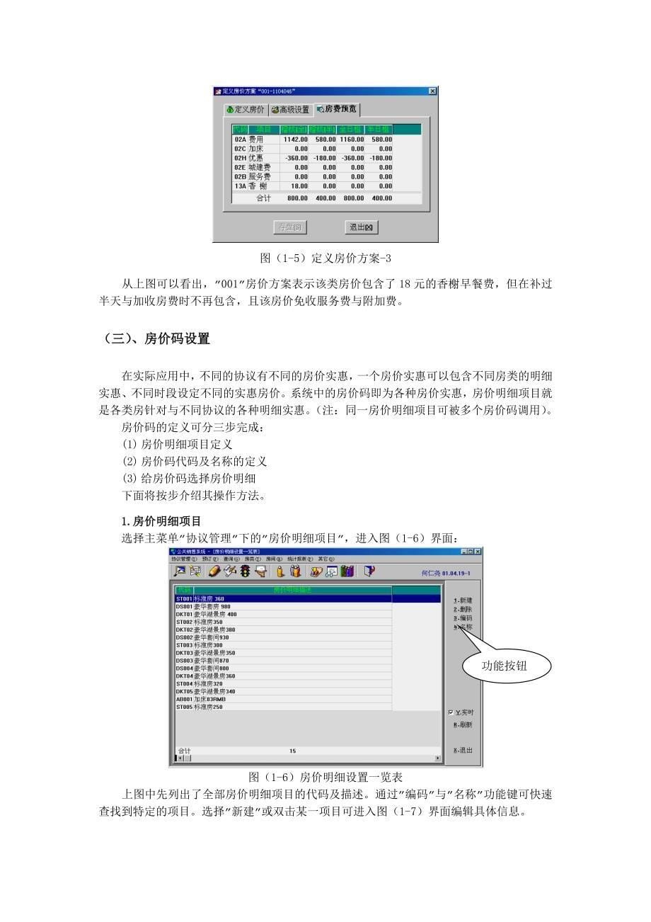 西软酒店管理系统公关销售系统使用手册_第5页