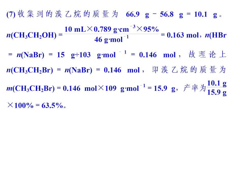 8化学实验的综合应用二_第5页