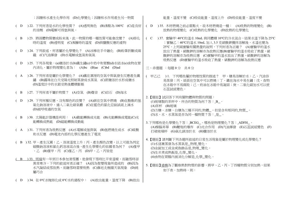 2-3物质的变化与能量的转换.doc_第2页