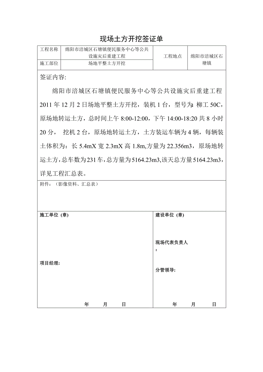 现场土方开挖签证单122_第1页