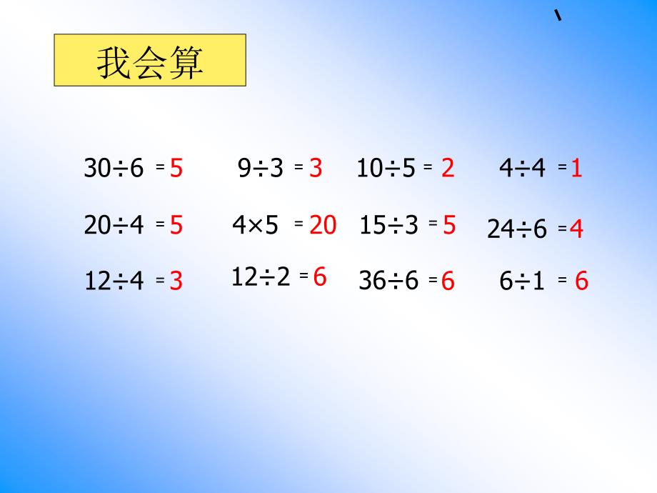 用乘除法解决两步计算应用题.ppt_第2页