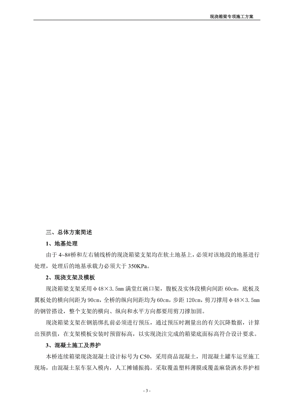 高支模专项施工方案1_第3页