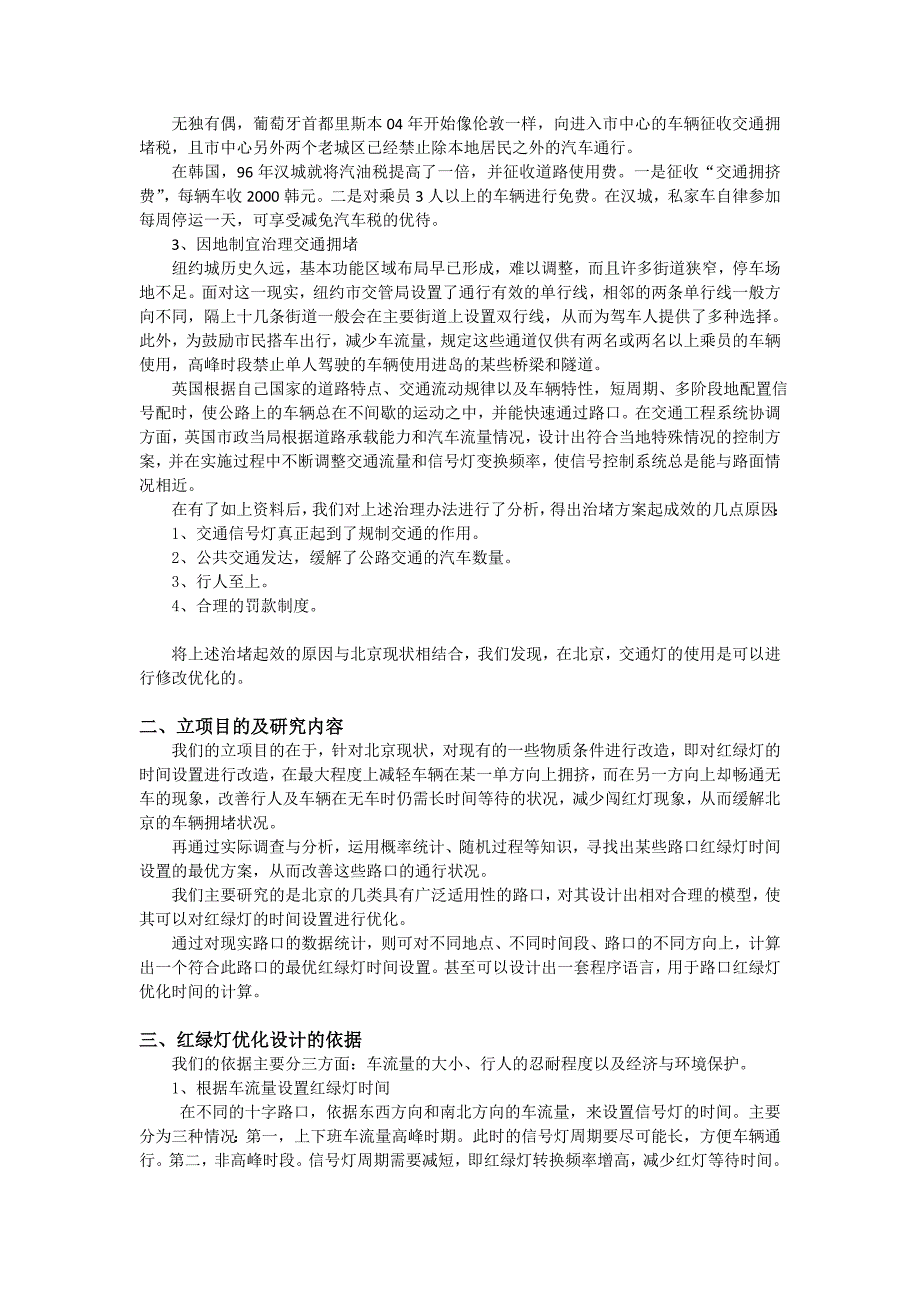 关于红绿灯时间设置最优化的研究_第2页