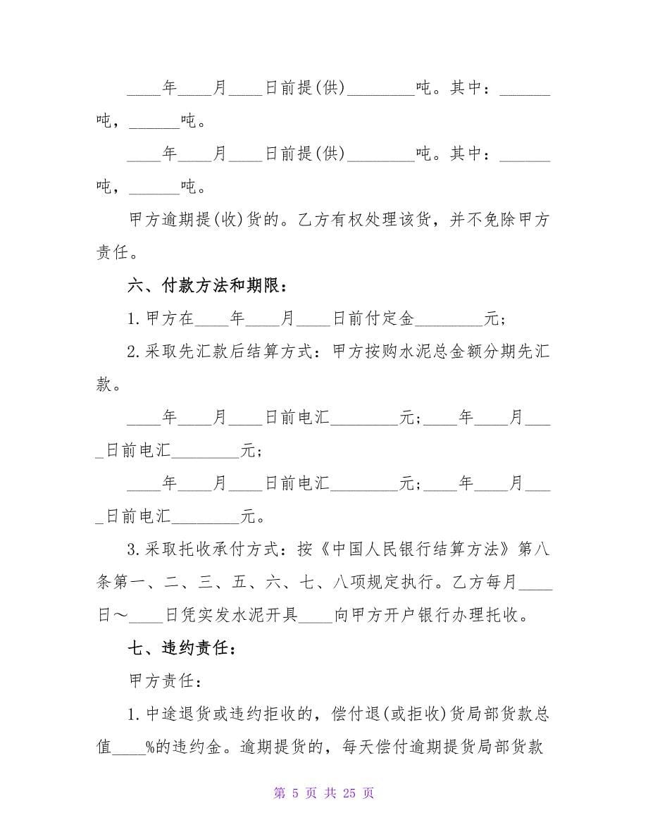 850字水泥灰砂砖建材供货合同范本.doc_第5页