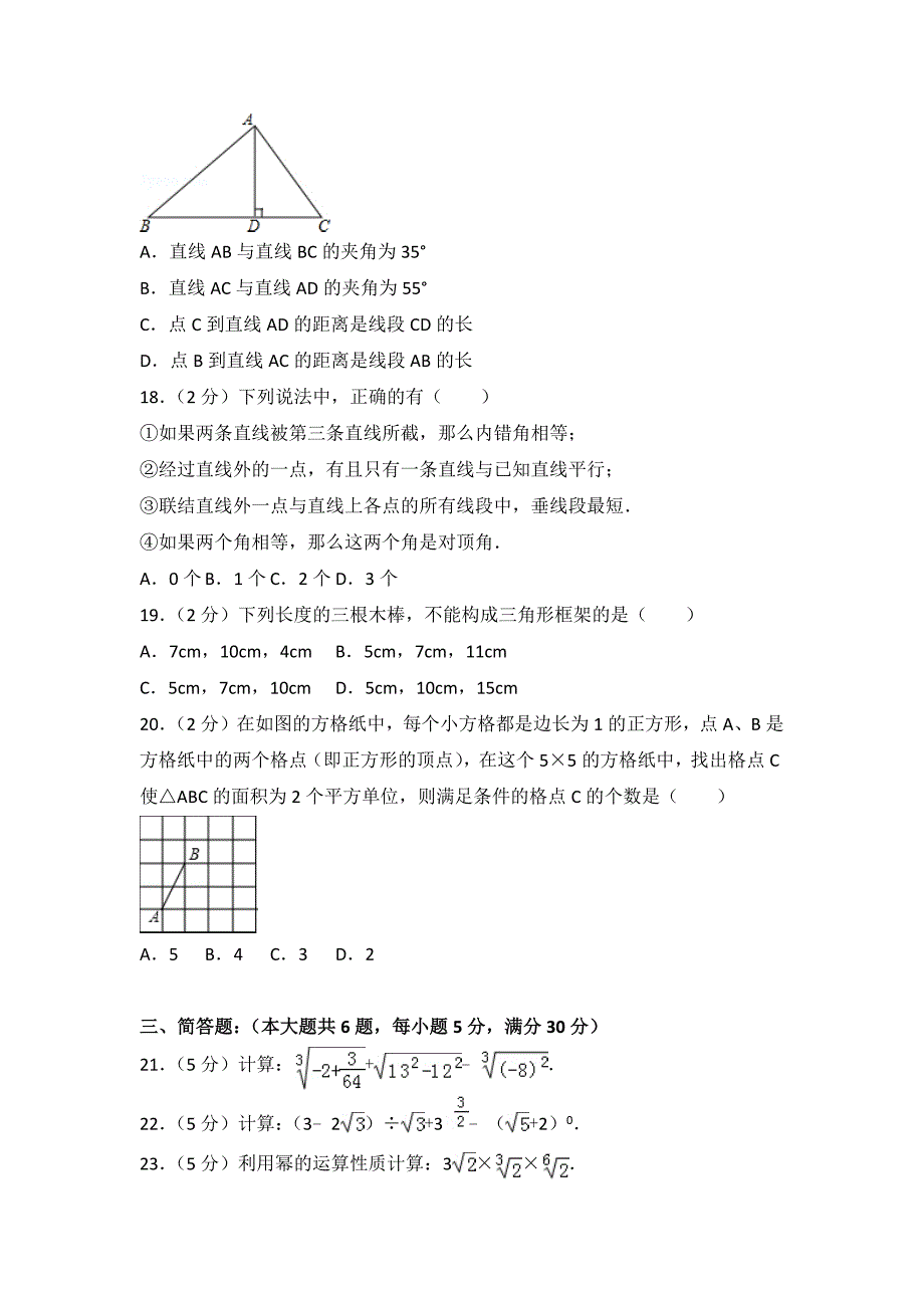 杨浦七年级下学期数学期末试卷_第3页