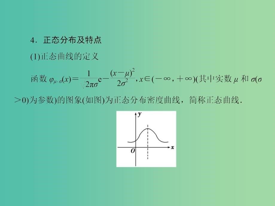 2019届高考数学一轮复习 第十章 计数原理、概率、随机变量及其分布理 第7节 立体几何中的向量方法 新人教A版.ppt_第5页