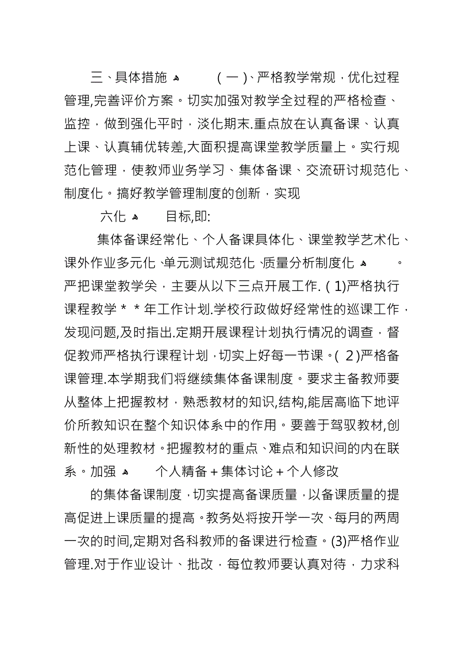 中学教导处学年工作计划.docx_第3页