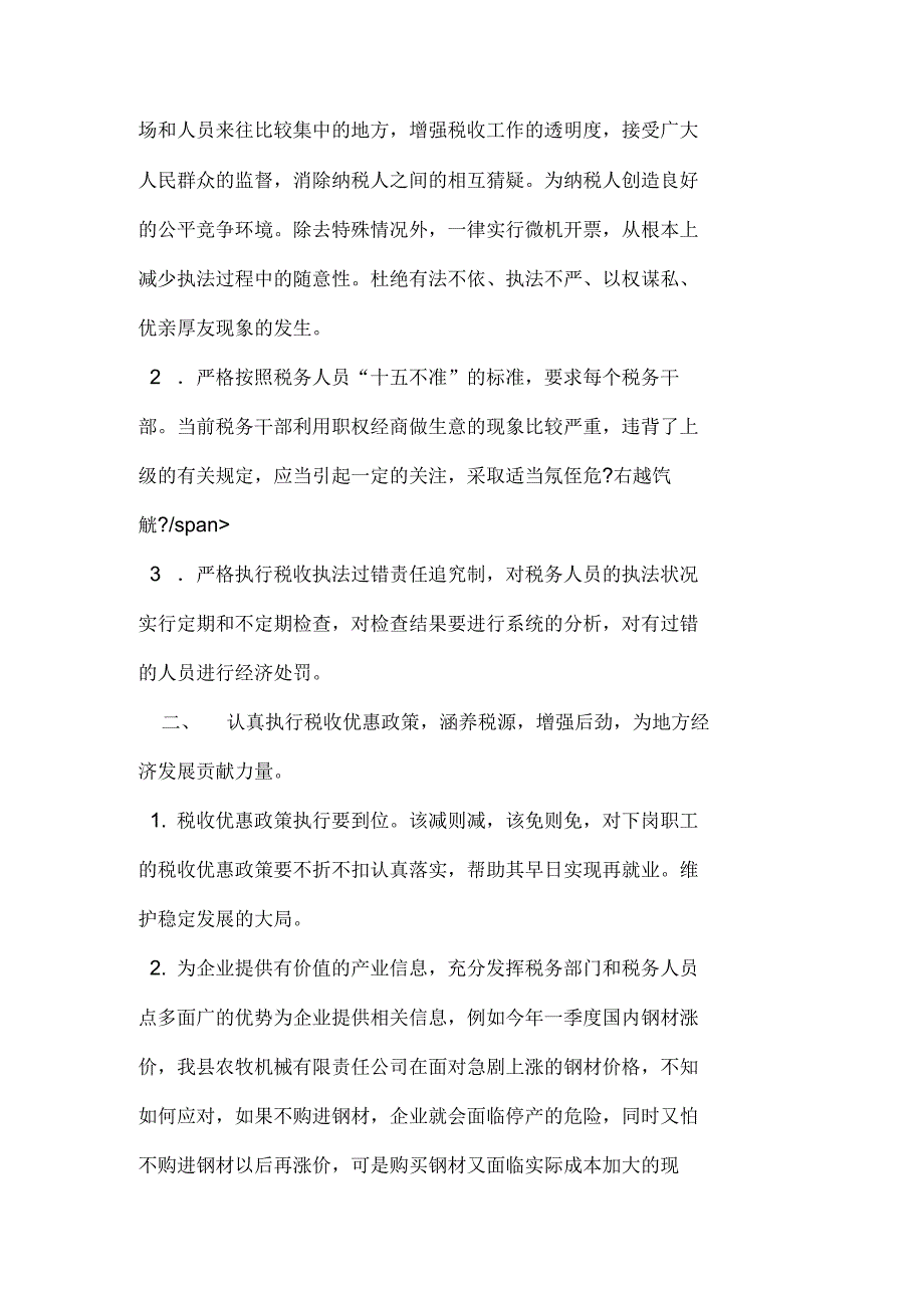 2019年浅谈地税部门如何从“执法型”向“服务型”转变_第2页