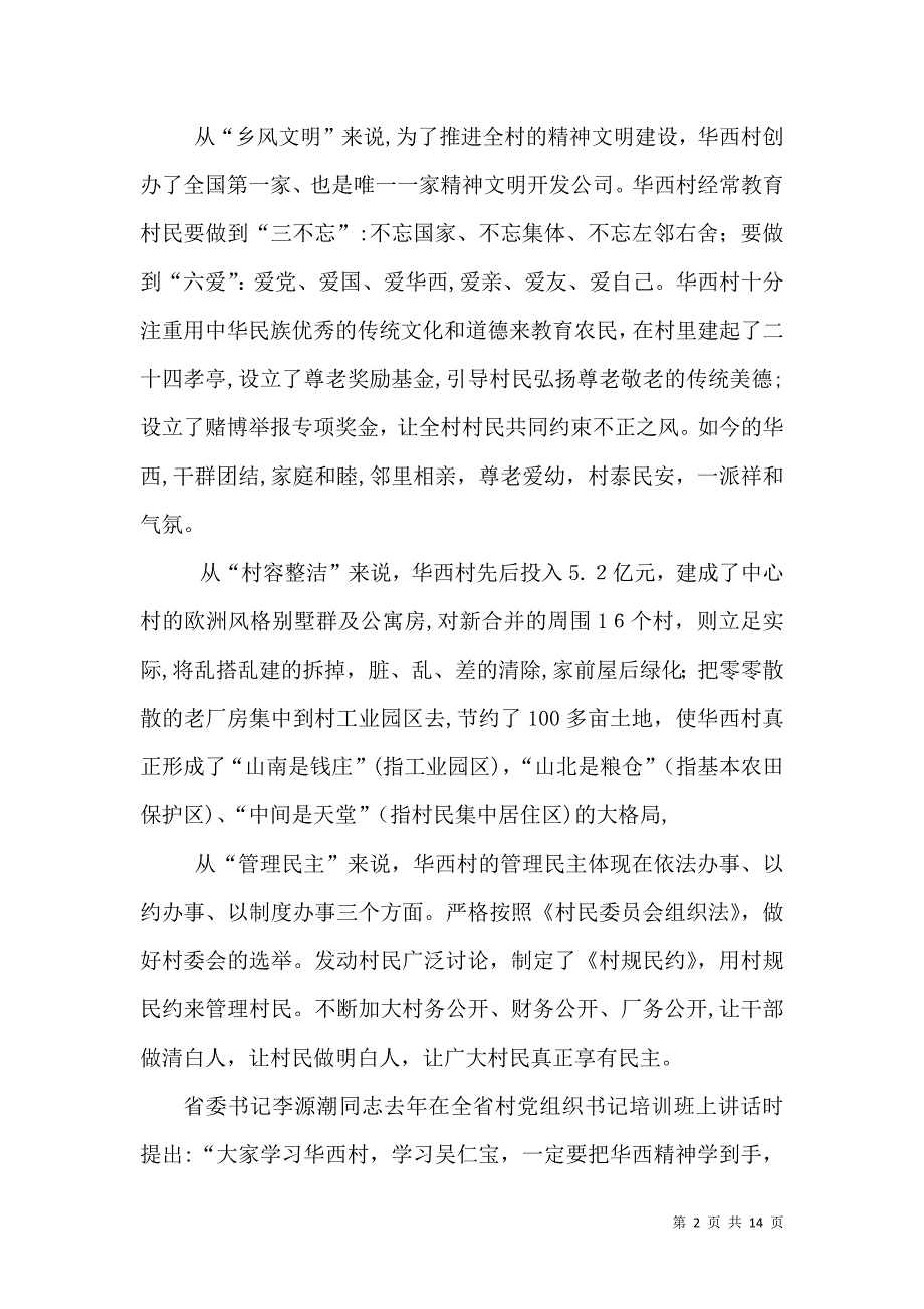 农民教育大讲坛的讲话_第2页