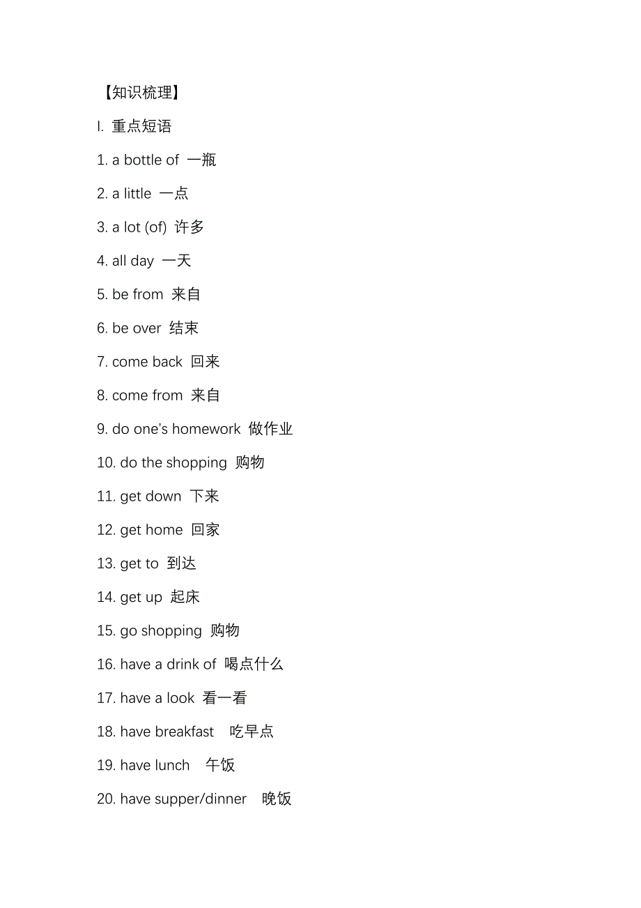 人教版初一英语下册知识点总结汇总_第1页