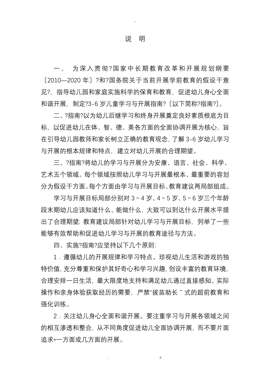 3—6岁儿童学习与发展指南_第2页