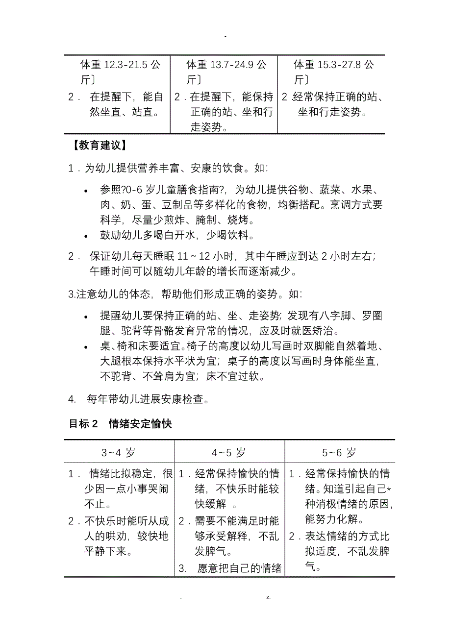 3—6岁儿童学习与发展指南_第4页