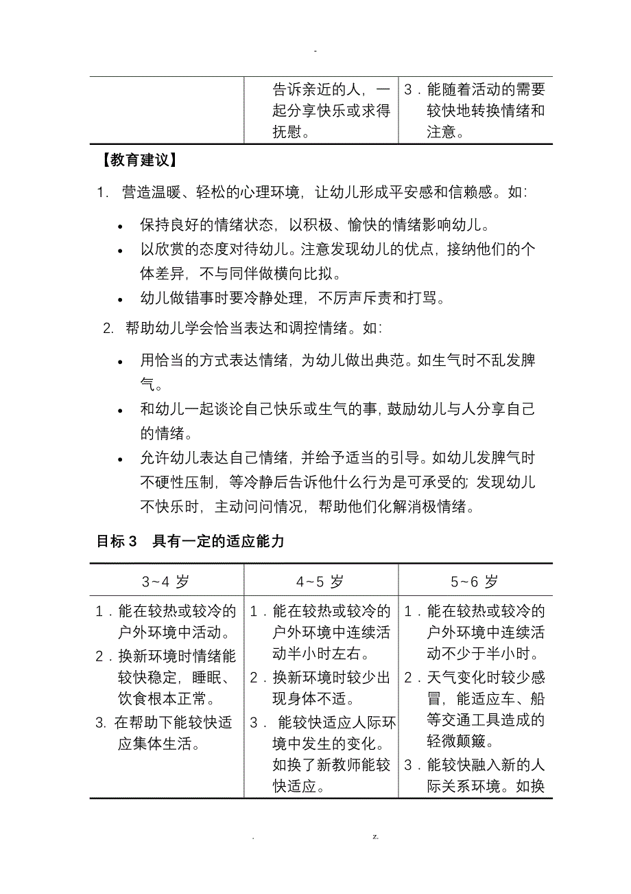 3—6岁儿童学习与发展指南_第5页