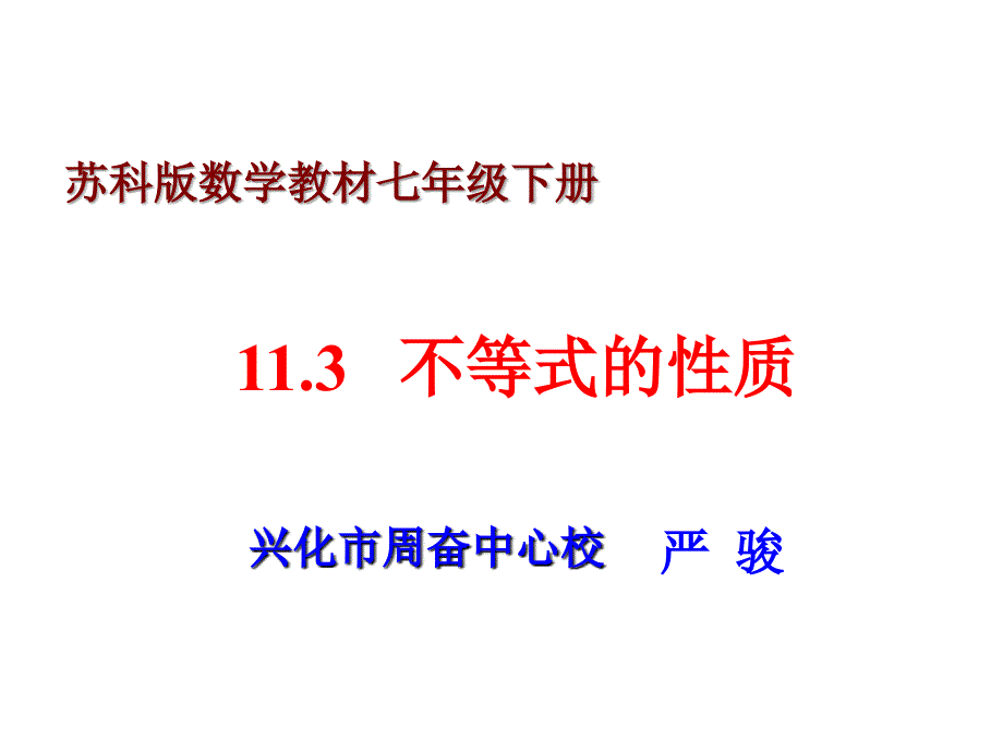 《113不等式的性质》课件_第1页