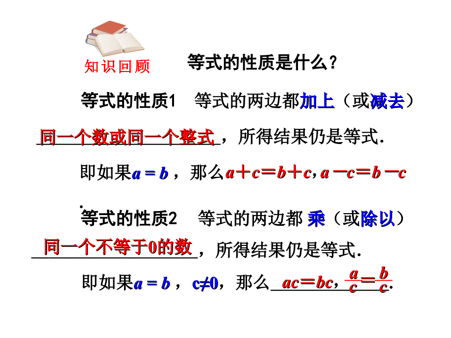 《113不等式的性质》课件_第2页