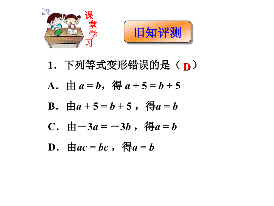 《113不等式的性质》课件_第3页