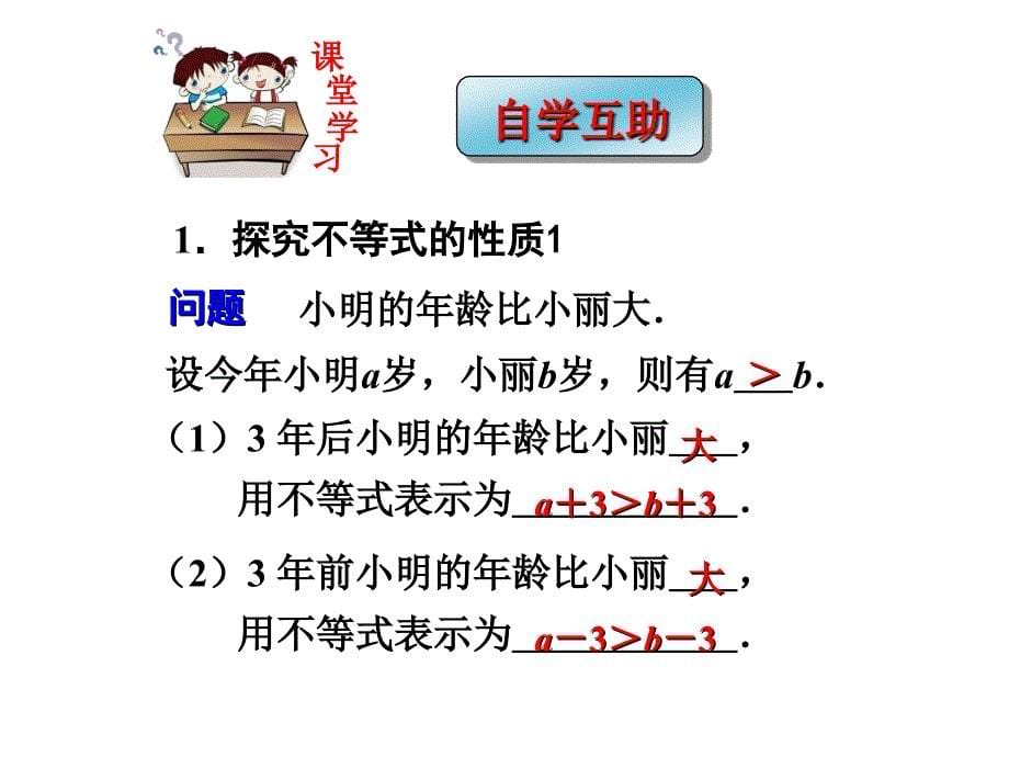 《113不等式的性质》课件_第5页