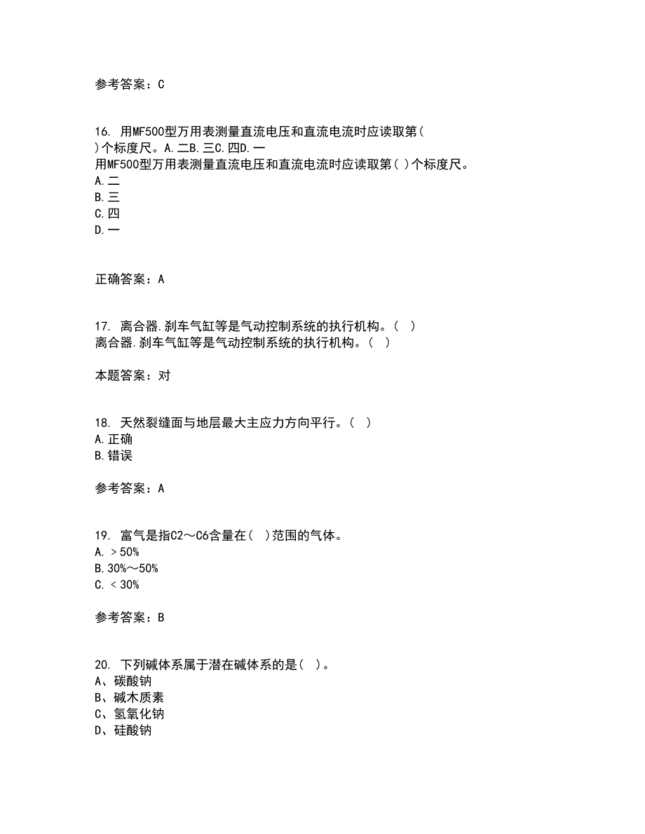 中国石油大学华东21春《采油工程》方案设计在线作业三满分答案39_第4页