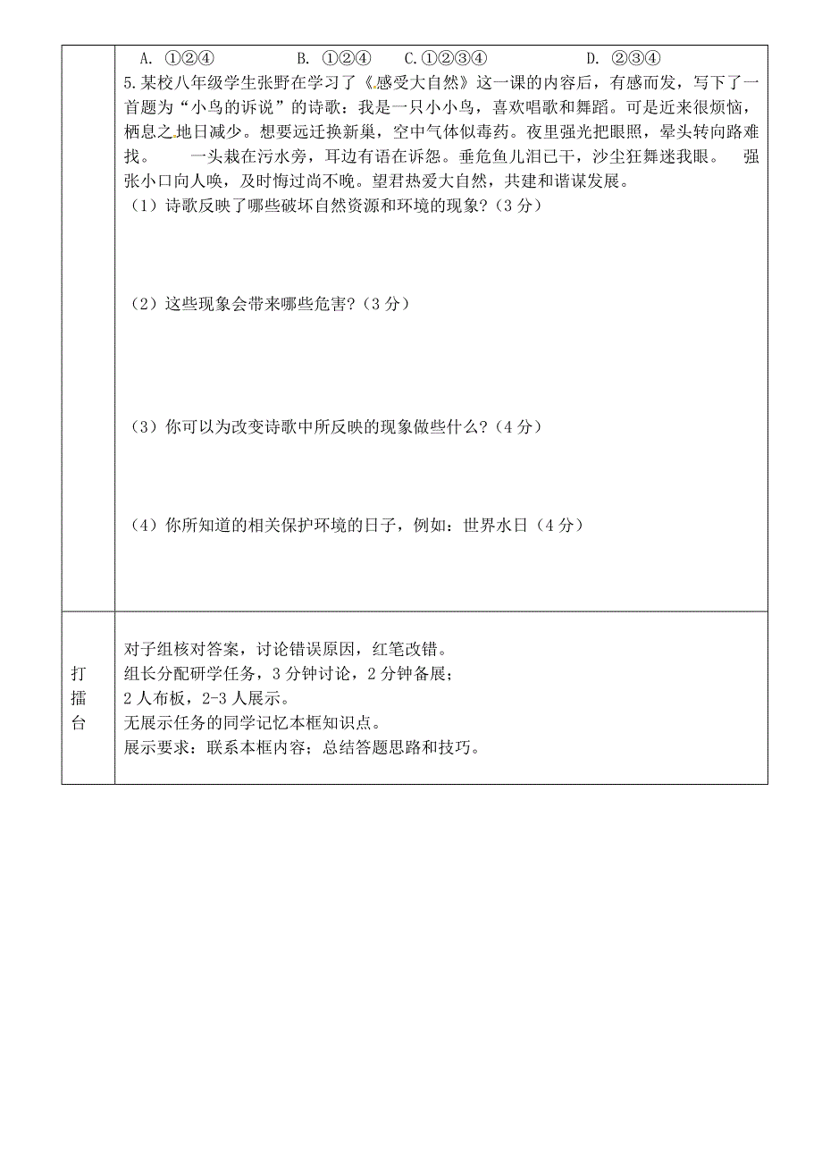 河北省石家庄创新国际学校八年级政治下册第12课人与大自然的不和谐之音学案无答案鲁教版_第2页