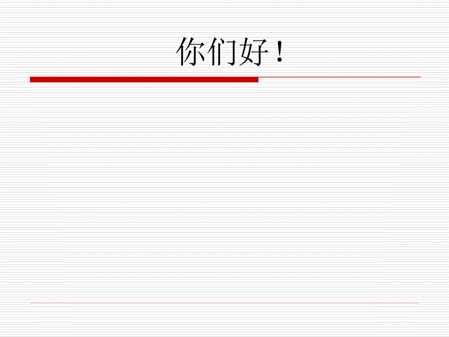 预应力施工技术课件_第1页