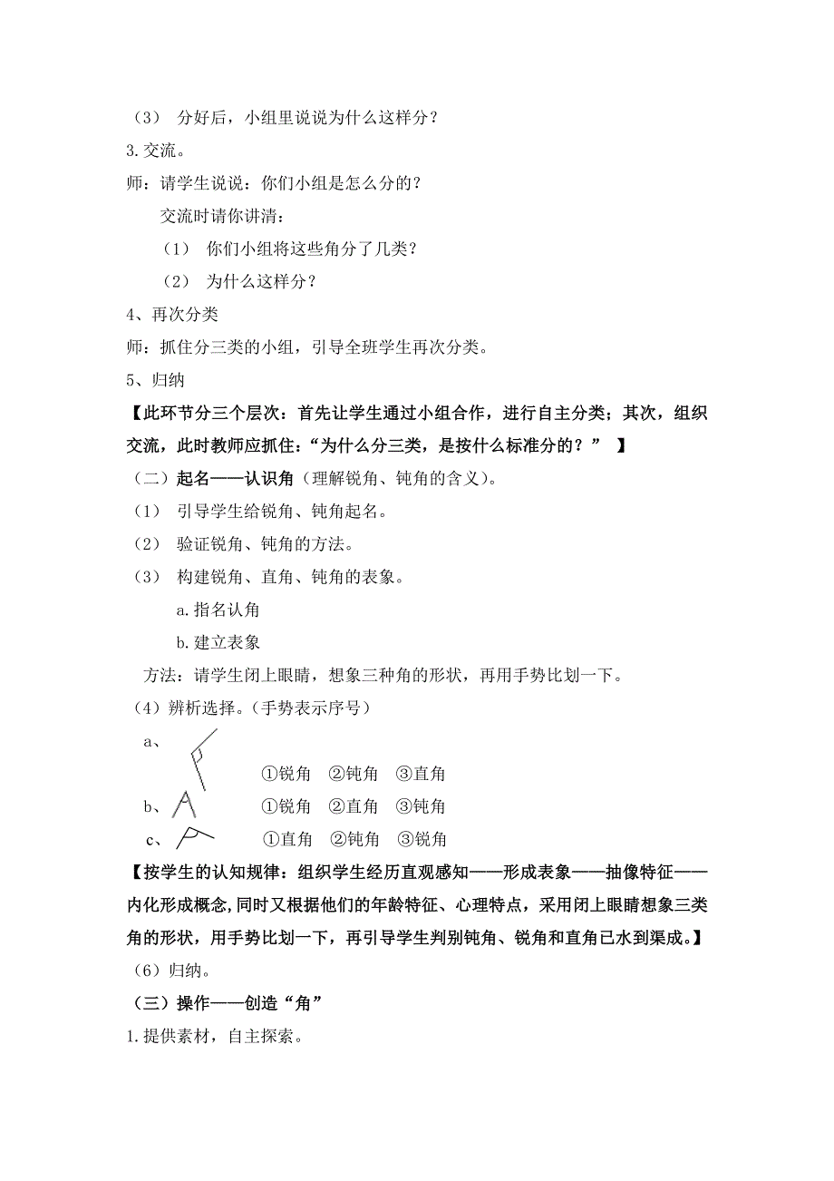 小学数学《角》教案.doc_第2页