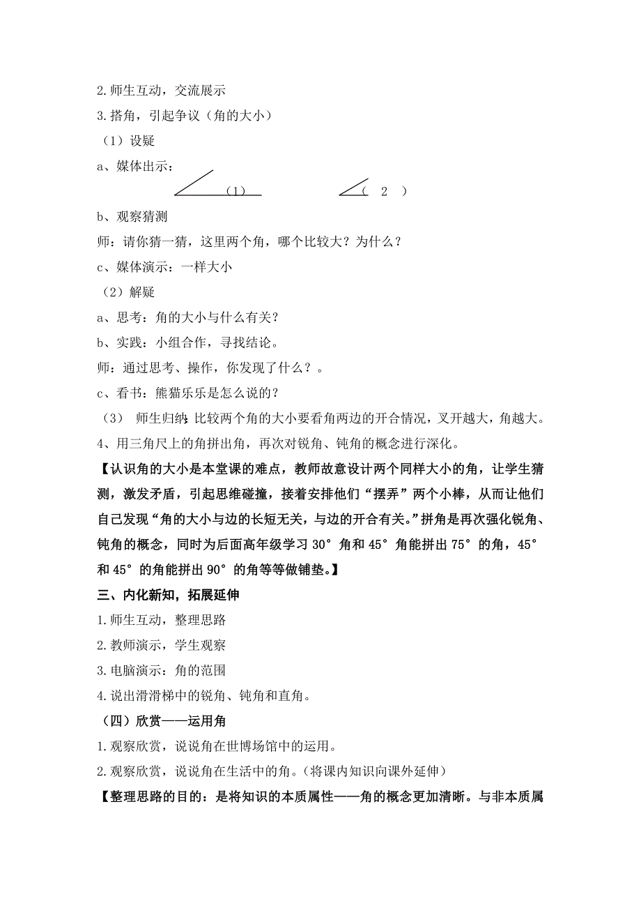 小学数学《角》教案.doc_第3页